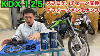 kdx125の部品　引き取り歓迎 カワサキパーツ/ウエア＆グッズオンラインショップパーツ選択