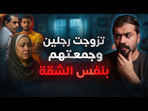 قصة امال والزوجين 