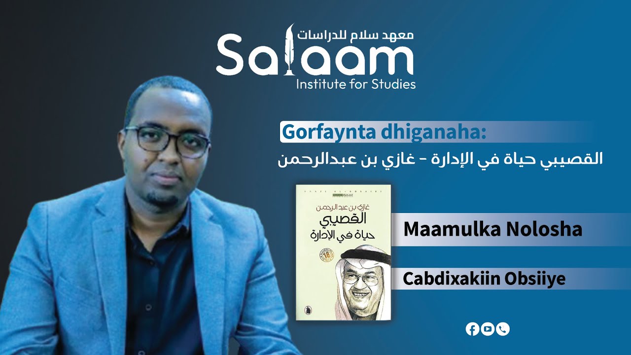 Gorfeyn & Falanqayn: Buugga الحياة في الإدارة Soo Jeediye: Cabdixakiim Obsiiye