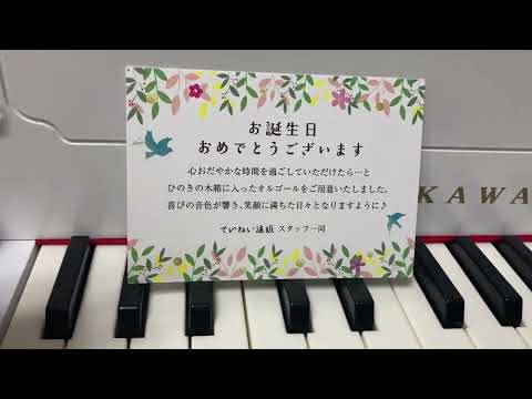 THE TIME,〜メナードCM曲〜タイミング ブラビ〜Happy  Birthdayオルゴール