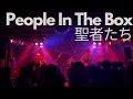 People In The Box「聖者たち」(Band Cover)