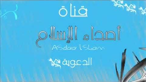 أروع قراء لسورة الفاتحة للقارئ عبد الرحمن صاهود