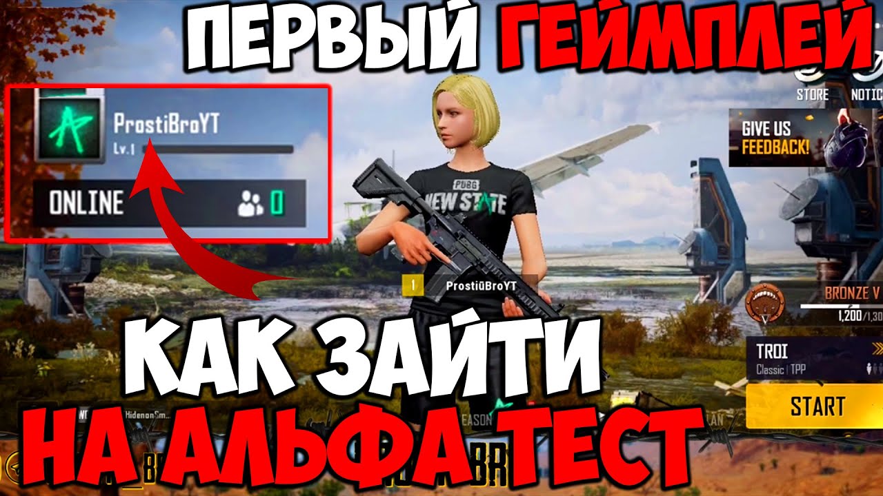 ПЕРВЫЙ ВЗГЛЯД НА АЛЬФА ТЕСТ PUBG NEW STATE! КАК ЗАЙТИ НА АЛЬФА ТЕСТ В ПУБГ НЬЮ СТЕЙТ ЧЕРЕЗ VPN!