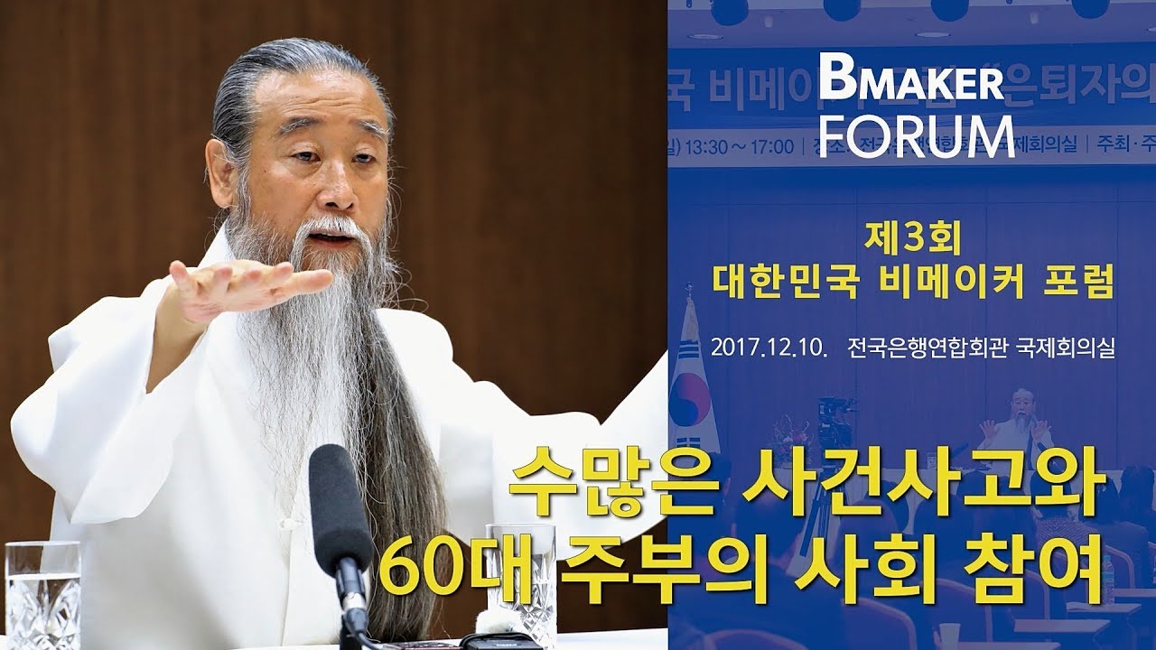 인문학강의 책 [홍익인간 인성교육] 6921강 수많은 사건사고와 60대 주부의 사회 참여