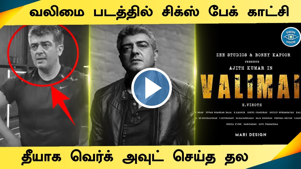 Thala Ajith Mass Work Out – Six Pack Valimai Stunt Scene | First Look Special | H Vinoth | Yuvan