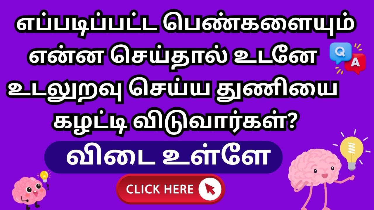 💕🥰Tamil General knowledge quiz challenge tamil#quiz #quizchallenge ##generalknowledge GK Galaxy#gk