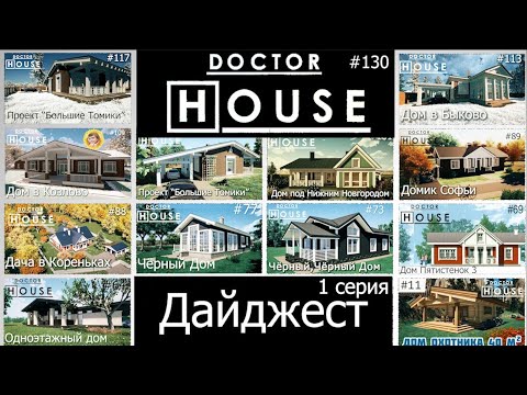 Video: Despre Ce Este Seria „Doctor House”