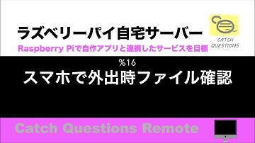 Raspberry pi mount on Google Drive sync ラズパイにグーグルドライブをマウントしrcloneで同期 |【ラズベリーパイ使い方】Macで遠隔操作し自宅サーバーを構築