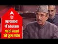 Full Speech: Ghulam Nabi Azad to govt in RS, 'repeal farm laws, restore statehood in J&K' | ABP News