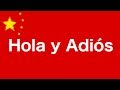 Aprende - Hola y Adiós - en Chino - 15 frases básicas en chino