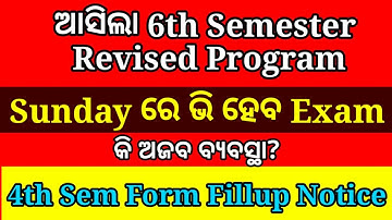 ଆସିଲା 6th semester revised program| 4th semester form fillup date 2022