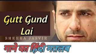 Gutt Gund Lai (Lyrics Meaning In Hindi 2023)| Sheera Jasvir | गाने का हिंदी मतलब 2023