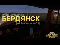 Euro Truck Simulator 2.Карта Бердянск. [Alpha version 0.1]. Запорожская обл.Украина.(Map Berdyansk)