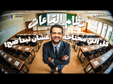 Study System Surprise With Mr Ahmed Ghanem 2026 Geography In Classrooms And History Online