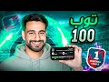 واخيرا حمودي ديباي يعود بقوة للتصنيف والدفجن EFootball 25 