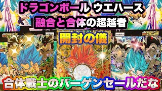 ドラゴンボール 超戦士シールウエハース超 融合と合体の超越者　開封の儀　シークレットはあの合体戦士！？