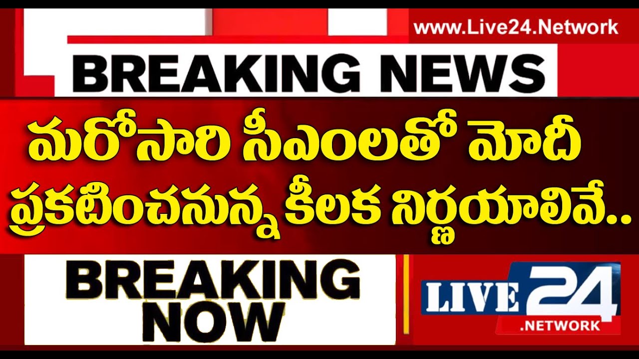 PM Modi holds meeting with CMs of all states  All the key details Live24