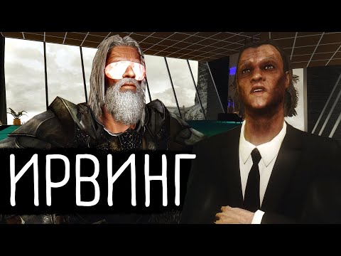 Ирвинг (Дед Ралофа) - Самый крутой дед Скайрима / Локир