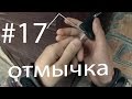 Ништяк #17 (Как сделать отмычку? )