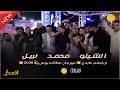 محمد نبيل الشيلو تربايتكم عايدي بكرا بطلع الزاغة ومنعمل خطة جديدة مهرجان عطالله يونس العط 2026