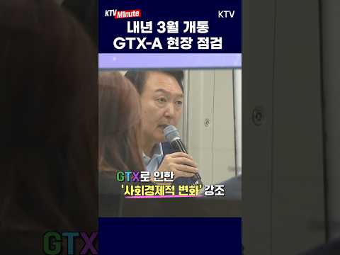 #윤석열 #대통령 #<strong>광역교통</strong> #GTX #국민 #간담회