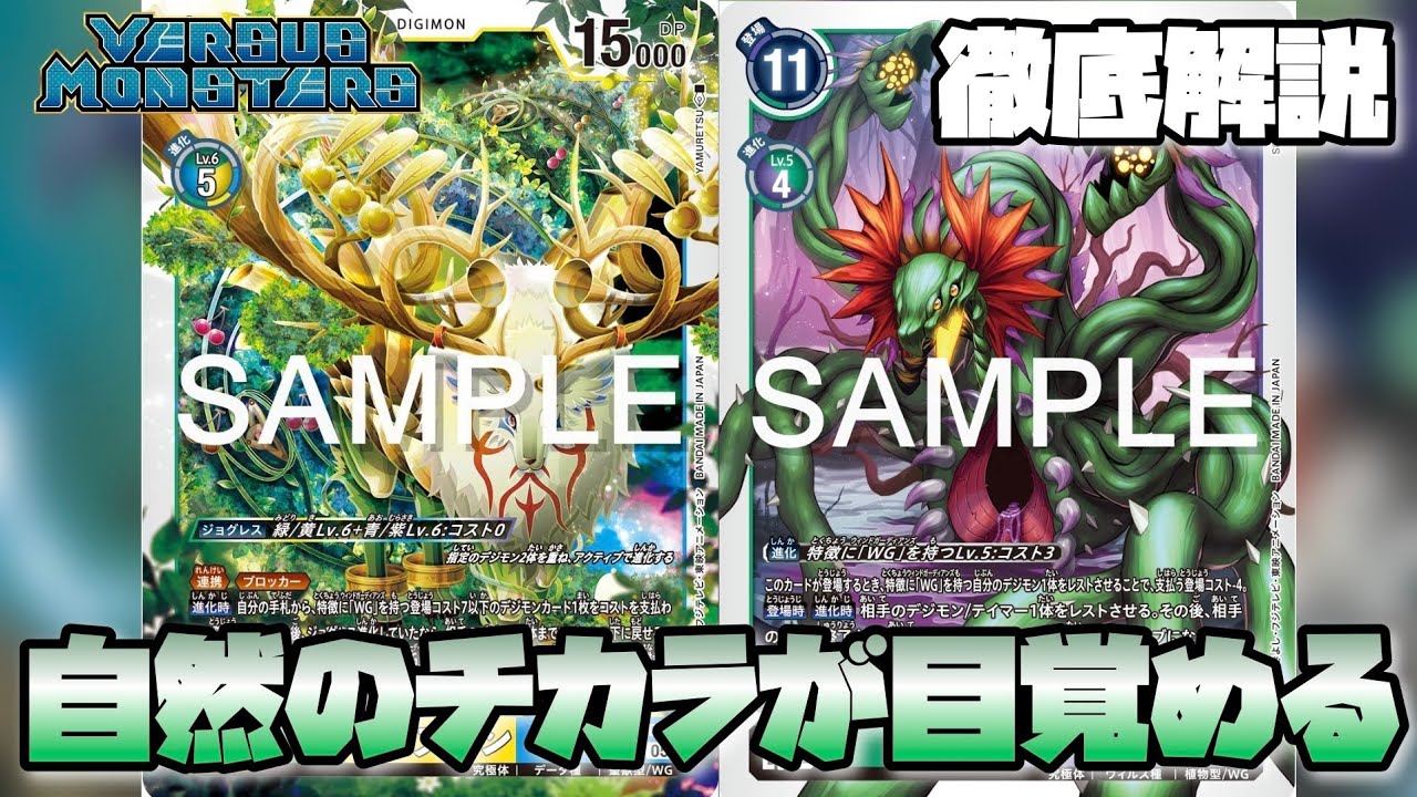 デジカ】徹底解説！自然のチカラがぐんぐんみなぎる「WG」がかなりの