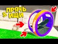 СПРЯТАЛ ЧИТЕРСКОЕ МОНОКОЛЕСО ИЗ БУДУЩЕГО В ГТА 5 ОНЛАЙН ! - ПРЯЧЬ ИЩИ В GTA 5 ONLINE