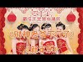11 财神老爷下凡了 新年乐 四千金 最佳千金贺岁精粹 11 财神老爷下凡了 新年乐 四千金 最佳千金贺岁精粹