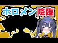 【ホロメン降臨】ホロライブのクレイジー・オリーさんが配信に来て絶叫する新人Vtuber【切り抜き】
