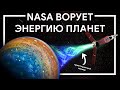 Почему NASA ВОРУЕТ ЭНЕРГИЮ ПЛАНЕТ — как работают гравитационные маневры