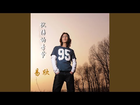 分爱