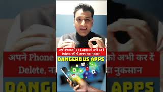 अगर आपके फोन में भी हैं ये Apps तो बन जाएगा सबसे बड़ा खतरा #mobile #application #phoneapp screenshot 1