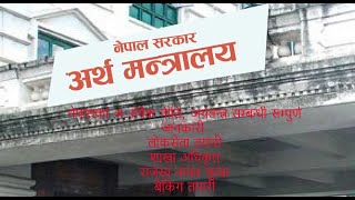 नेपालकाे अर्थिक नीति तथा अर्थतन्त्र economic policy । लाेकसेवा अधिकृत, राजस्व सुव्वा, बैकिंग तयारी