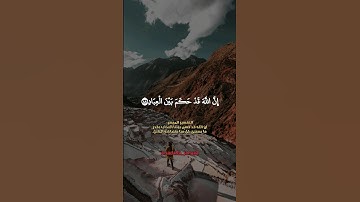 إن الله قد حكم بين العباد ❤️ #سورة_غافر #سليمان_العتيبي #قرآن_كريم #صوت_جميل #تلاوة_خاشعة #الجزائر
