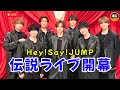 Hey!Say!JUMP「MATSURI☆FEVER」福岡初披露にファン熱狂!伝説の公演を完全レポ #HeySayJUMP #MATSURIFEVER #福岡公演