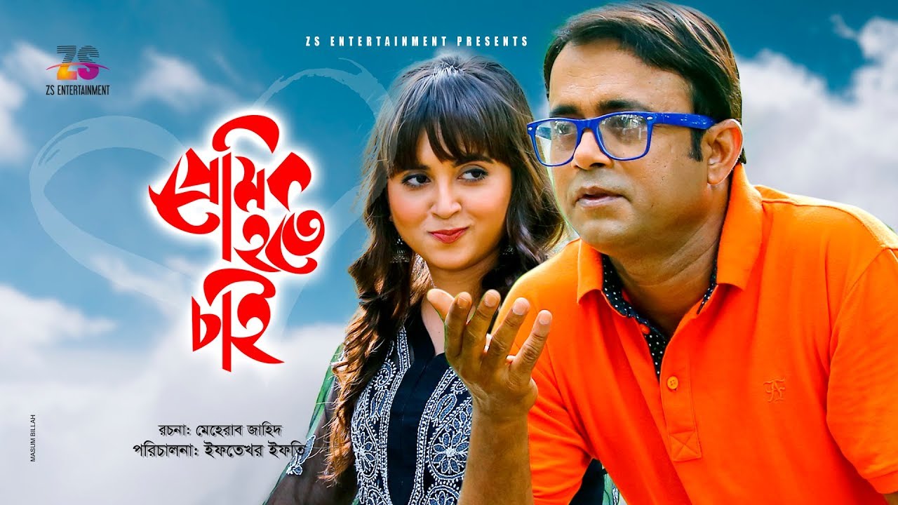 Premik Hote Chai (2023)