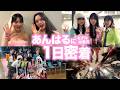 【密着】朝から大忙し！？あんはるのとある1日に密着!｜ニコラ｜星名ハルハ ｜星乃あんな