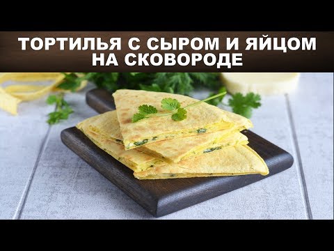 Video: Tortilja S Piščancem In Sirom