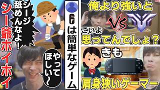 「シージは簡単なゲーム」で釣れた村長メルトンと村民/グラマスとタイマン、ta1yoも視野/肩身狭いゲーマーの実体験【オーバーウォッチ/OW/切り抜き】
