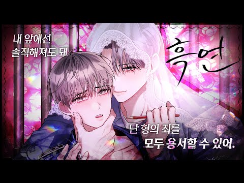 🔥글로벌 동시 연재🔥교도소 안, 두 형제의 재회! "난 알아. 형은 사실 이런 배덕감을 즐긴다는 걸."｜《흑연》｜#BL #글로벌동시연재 #봄툰