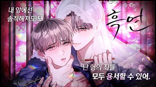 글로벌 동시 연재교도소 안, 두 형제의 재회 난 알아. 형은 사실 이런 배덕감을 즐긴다는 걸.흑연