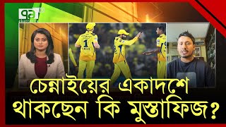 আইপিএলে রেকর্ডের বন্যা, বাংলাদেশের খবর কী? | Khelajog | Ekattor TV