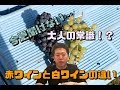 【今更聞けない…】赤ワインと白ワインの違いをソムリエが【簡単解説】