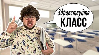 Короче говоря опять в Школу. Бородатая Семейка