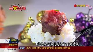 【美食特蒐】頂級日本神戶和牛入口即化滋味銷魂