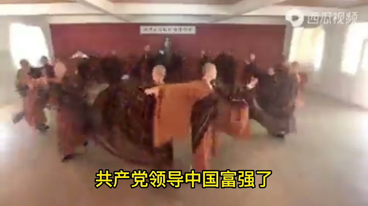 【中國尼姑愛國情爆棚，大跳『共產社會主義好 佛舞』！！～ 】｜國會調查兵團 cic.tw #Shorts - 天天要聞