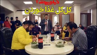 😱مسابقه لاغری همراه با  چالش پرخوری🤩😂😂