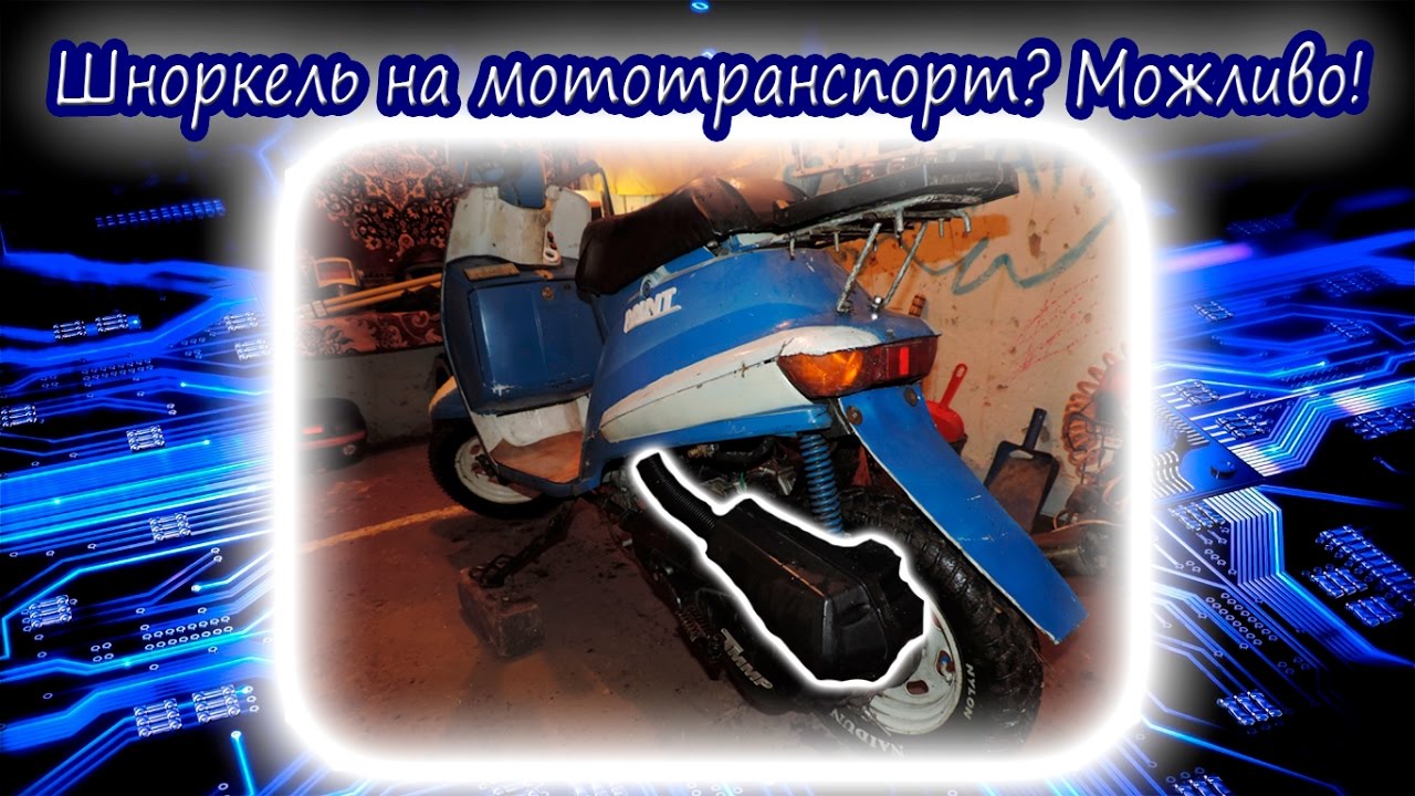Шноркель на оку