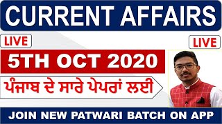 LIVE 🔴 6:00 AM DAILY 5TH OCT #PUNJAB_EXAMS_CURRENT_AFFAIRS|| FOR-PPSC_PCS_PATWARI_PSSSB_NTPC