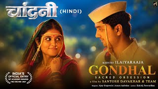 Chandani | Hindi Song | Gondhal | Ilaiyaraaja | Ajay Gogavale | Aarya Ambekar | Santosh Davakhar